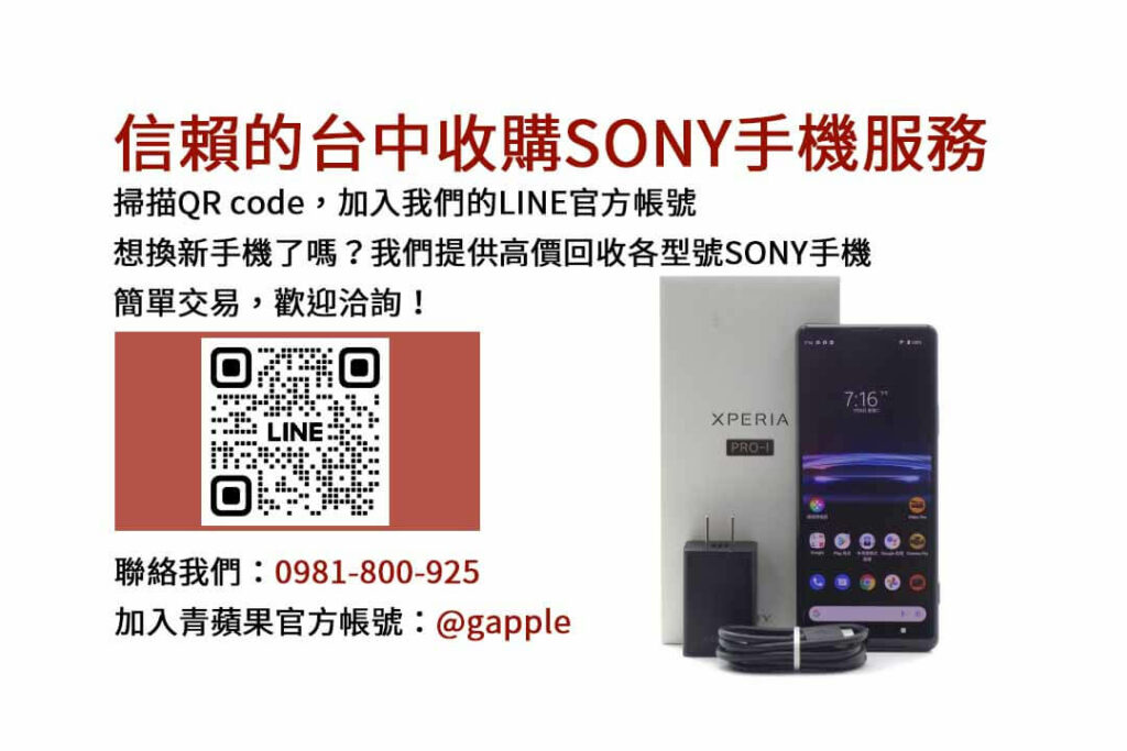 台中收購SONY手機,台中SONY回收手機,SONY舊換新手機,台中回收手機,台中3C收購