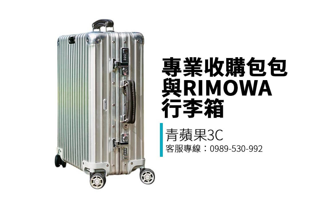 青蘋果3C提供專業精品包包收購服務，支援LV、Chanel、Hermès等品牌，高價估價、誠信交易、全台門市皆可回收！
